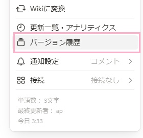 「…（スタイル、エクスポートなど）」をクリック→「バージョン履歴」をクリック