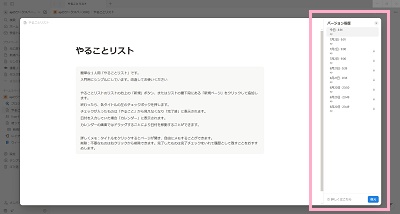 右側に表示されたページのプレビューから復元したい履歴を選択して「復元」ボタンを押す
