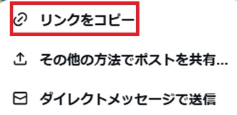 「リンクをコピー」をクリック