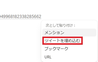 「ツイートを埋め込む」をクリック
