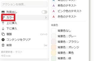 「カラー」にカーソルを置いて背景色の中から好きな色を選ぶ
