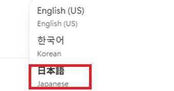 「日本語」をクリックして選択
