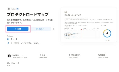 「＋追加」ボタンをクリック