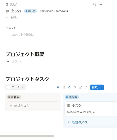 「未着手」・「進行中」項目の「新規タスク」ボタンをクリックしてタスクの詳細を入力