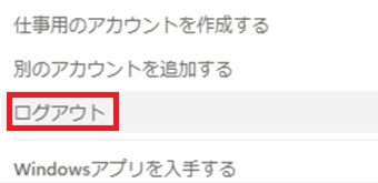 「ログアウト」をクリック
