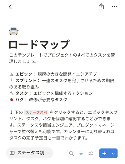 タップすることで直接編集が可能