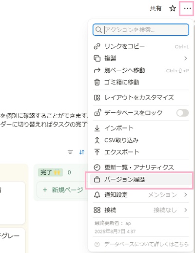 「…（スタイル、エクスポートなど）」ボタンをクリック→「バージョン履歴」をクリック