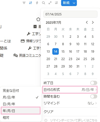 「日付の形式」をクリック→「年/月/日」をクリック