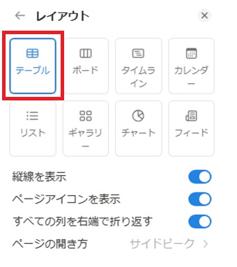「テーブル」をクリック