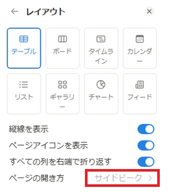 「ページの開き方」をクリック