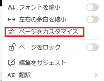 「ページをカスタマイズ」をクリック