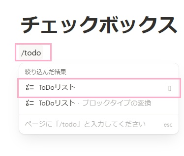「/todo」とコマンドを入力→「ToDoリスト」をクリック