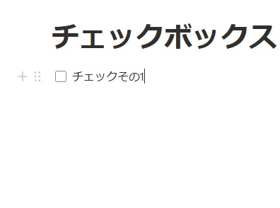 チェックボックスに入力したいテキストを入力