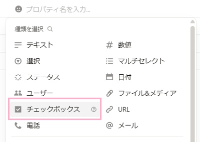 「チェックボックス」をクリック