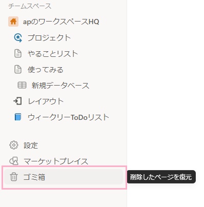 「ゴミ箱」をクリック