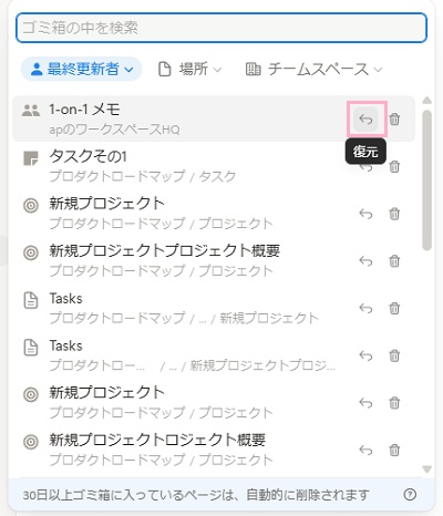 対象のページ名の右側に表示されている「復元」ボタンをクリック