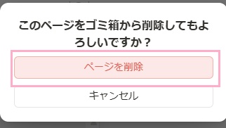 「ページを削除」をクリック