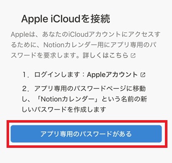 『アプリ専用のパスワードがある』をタップして先ほどコピーしたパスワードを入力