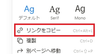 『リンクをコピー』をクリック