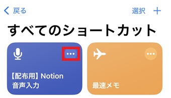 『・・・』をクリック