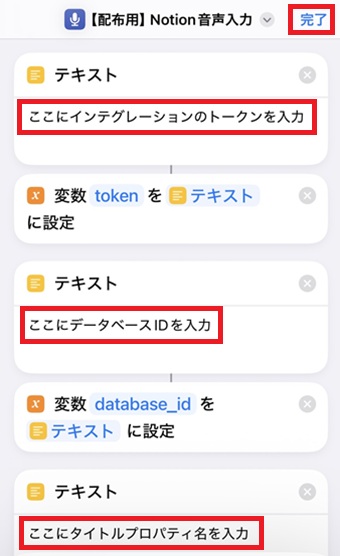 『ここにインテグレーションのトークンを入力』『ここにデータベースIDを入力』『ここにタイトルプロバティを入力』を入力