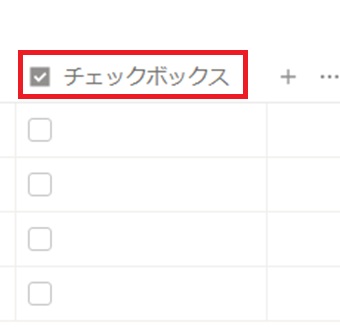 『チェックボックス』をクリック