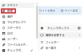 『種類を変更する』にカーソルを置き、一旦『数値』をクリックして選択→列見出しの境界線にマウスカーソルを置いて左右にドラッグ