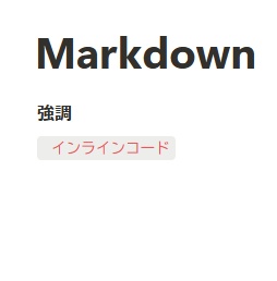 インラインコード化させることができた