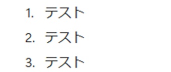 番号付きリストは1段目が数字、2段目がアルファベット、3段目がローマ数字になっている