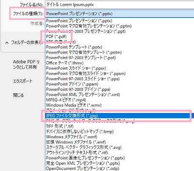 「ファイルの種類」をPDFファイルかJPEGファイルのいずれかに変更