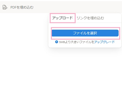 「アップロード」タブから「ファイルを選択」でPDFファイルを選択
