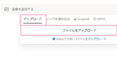 「アップロード」タブをクリック→「ファイルをアップロード」から使用するスライドの画像を選択