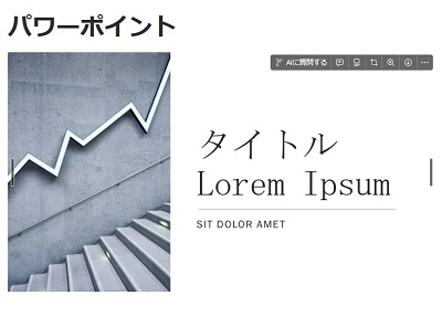 スライドの画像を埋め込むことができた