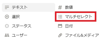『マルチセレクト』をクリック