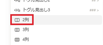 『2列』をクリック