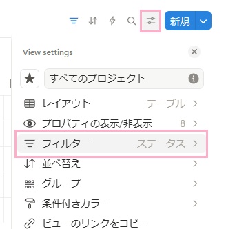 「フィルター」をクリック