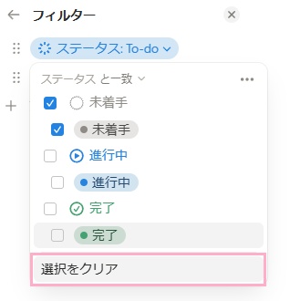 「選択をクリア」をクリック