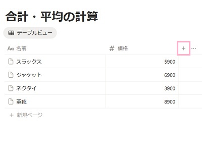 「+（プロパティの追加）」をクリック