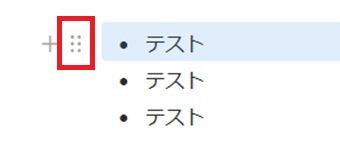 左側に表示された6つの点をクリック