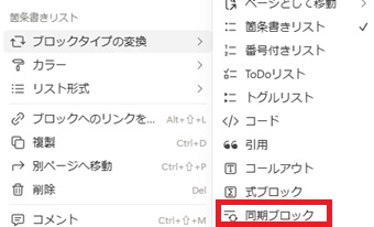 『同期ブロック』をクリック