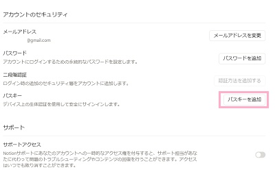 「パスキーを追加」ボタンをクリック