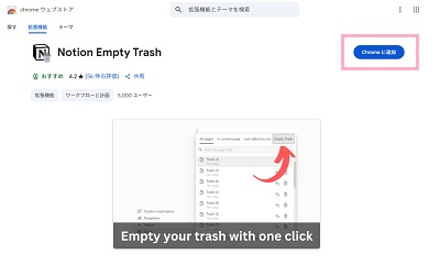 「Chromeに追加」ボタンをクリック