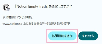 「拡張機能を追加」ボタンをクリック