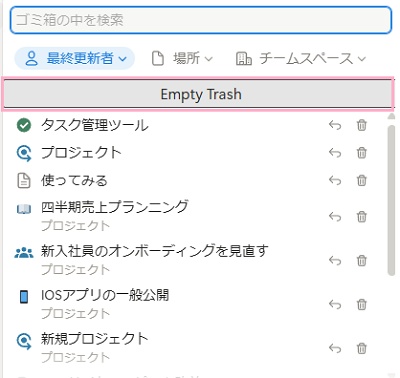 「Empty Trash」ボタンをクリック