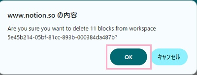 「OK」ボタンをクリック