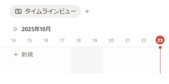 スケジュールの視覚化ができる