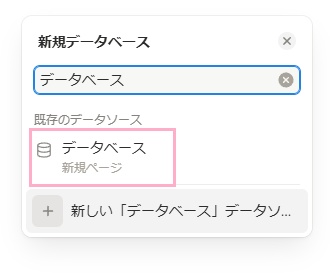 先程作成したデータベースを選択して、クリック