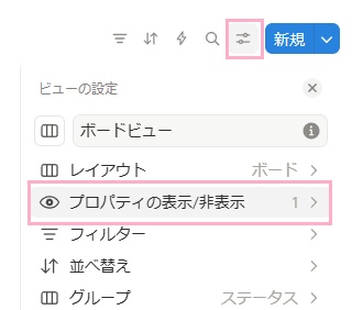 「プロパティの表示/非表示」をクリック
