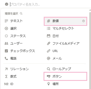 「数値」と「ボタン」をクリック