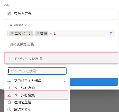 「+アクションを追加」ボタンをクリック→「ページを編集」をクリック